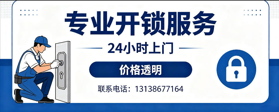潮州 开防盗门｜家用入户门无损开锁、反锁开门、换锁芯维修公司