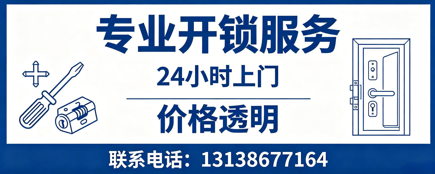 潮州 无损开锁换锁｜防盗门不破门开锁、C 级锁芯更换正规公司